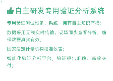 GSP驗證服務(wù)優(yōu)勢：自主研發(fā)專用驗證數(shù)據(jù)系統(tǒng)：專用驗證測試設(shè)備、系統(tǒng)，擁有自主知識產(chǎn)權(quán)； 設(shè)備數(shù)據(jù)采用無線傳輸，現(xiàn)場實時分析查看，確保數(shù)據(jù) 真實有效； 設(shè)備均經(jīng)國家法定計量機構(gòu)校準(zhǔn)，測量精確； 智能化驗證分析平臺，確保GSP驗證報告準(zhǔn)確、高效交付；