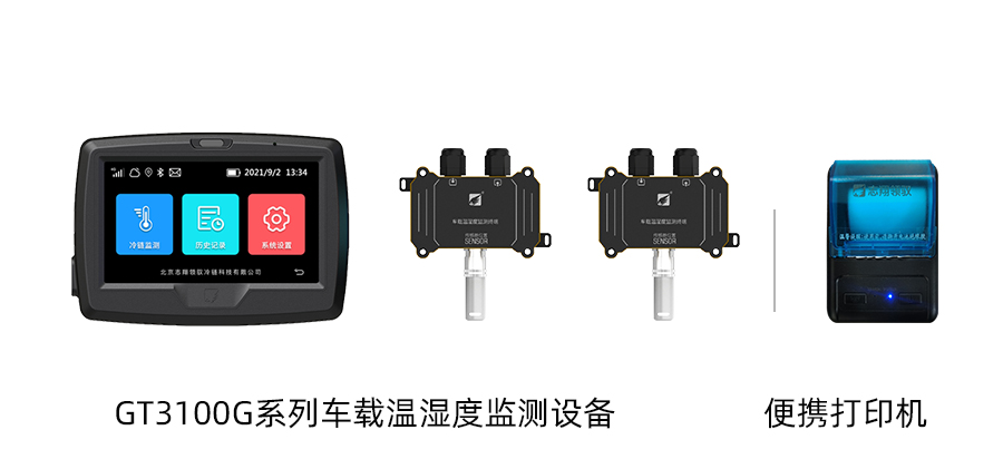 部分設備展示：GT3100G系列車載溫濕度監(jiān)測設備、藍牙打印機