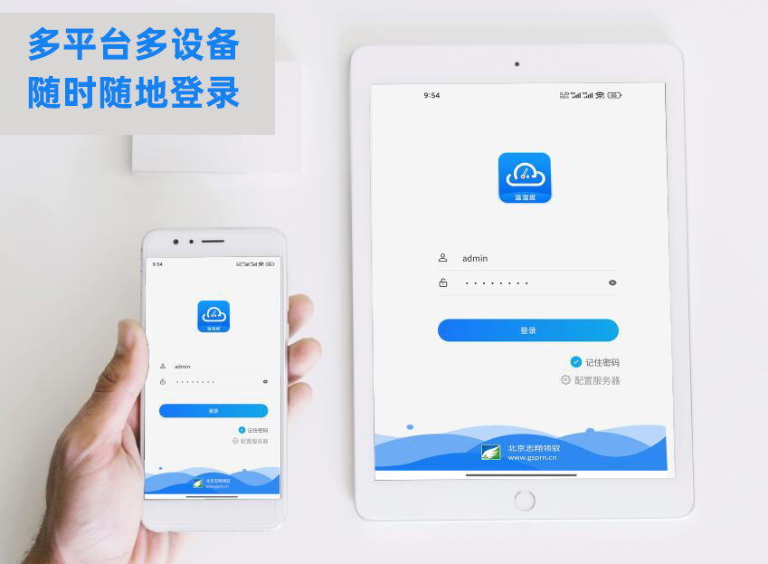 溫濕度監(jiān)控云平臺